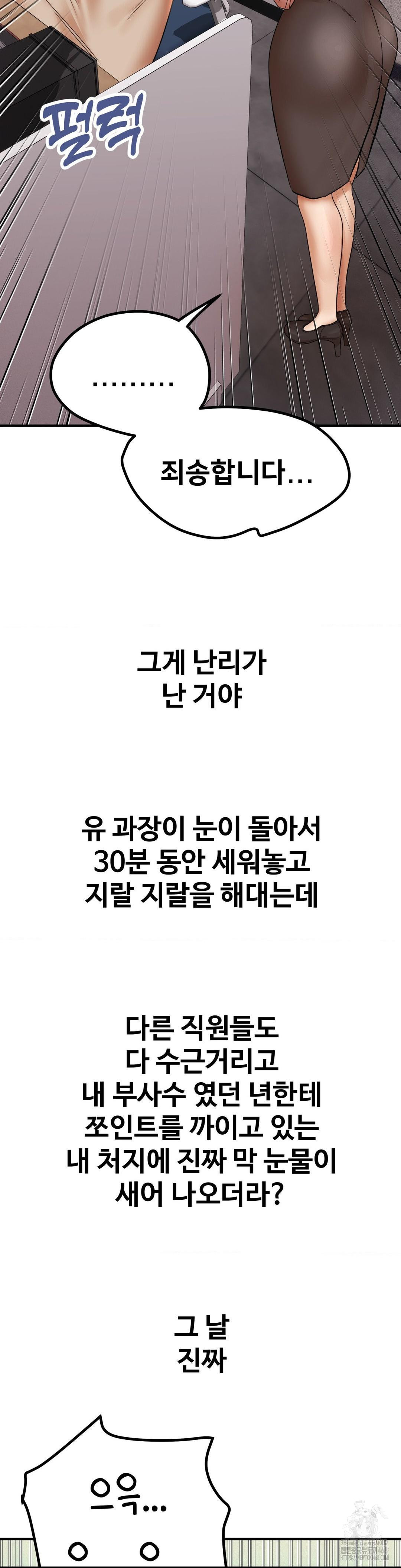 Could it Be True? Raw Chapter 171 Page 12