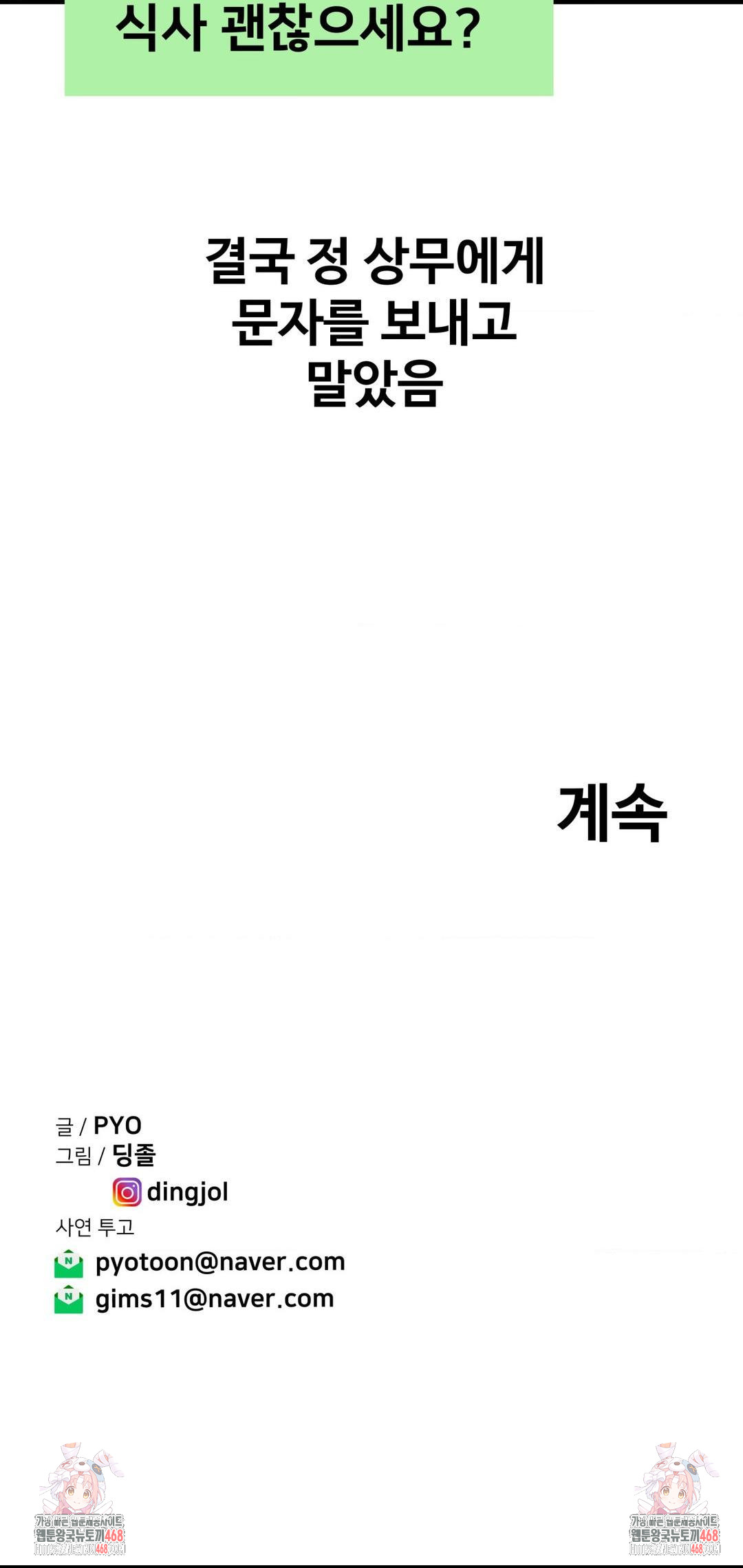 Could it Be True? Raw Chapter 171 Page 15