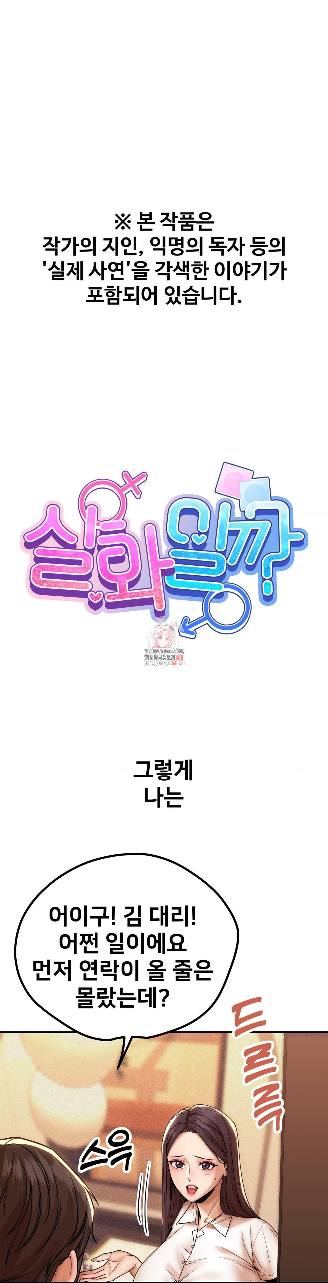 Could it Be True? Raw Chapter 172 Page 1