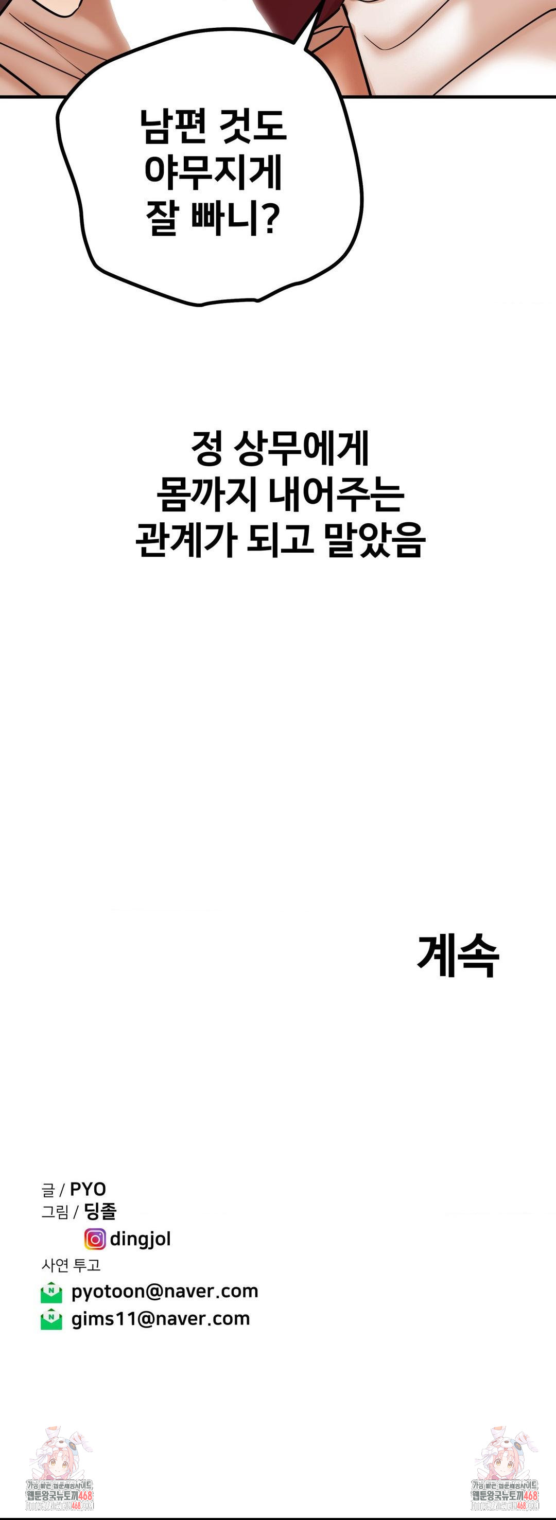 Could it Be True? Raw Chapter 172 Page 14