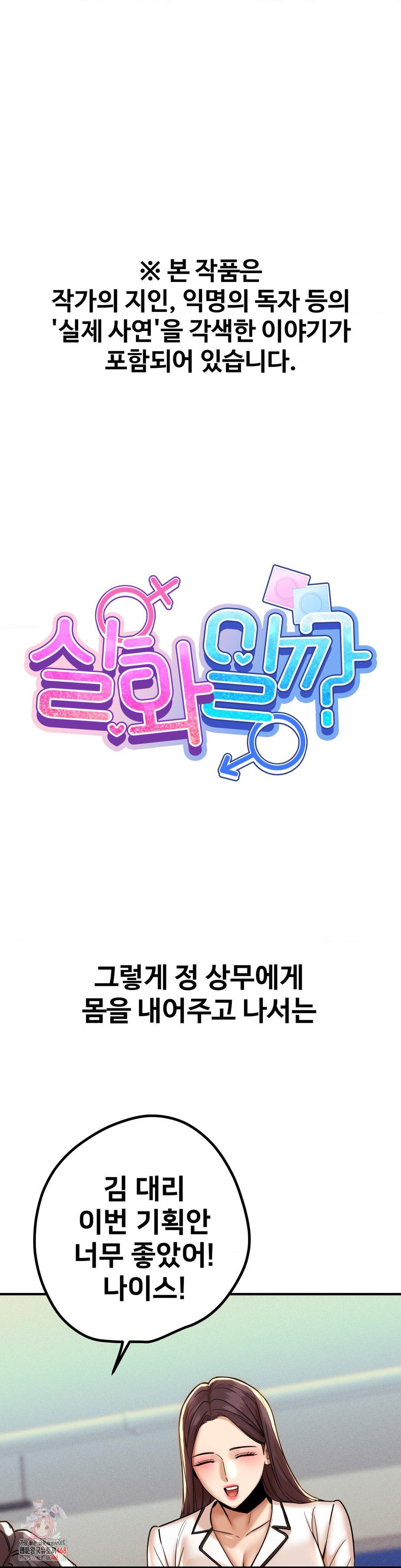 Could it Be True? Raw Chapter 173 Page 1