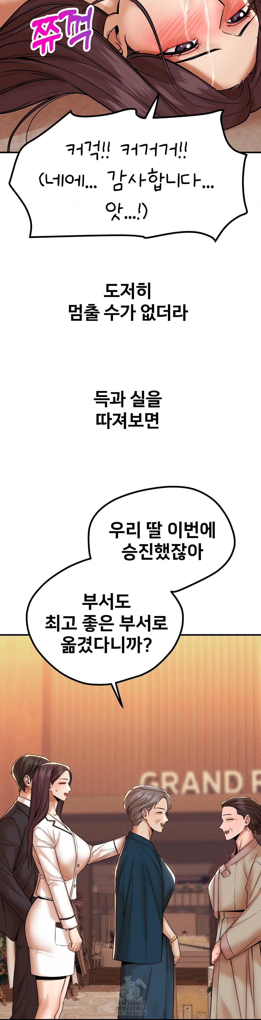 Could it Be True? Raw Chapter 173 Page 13