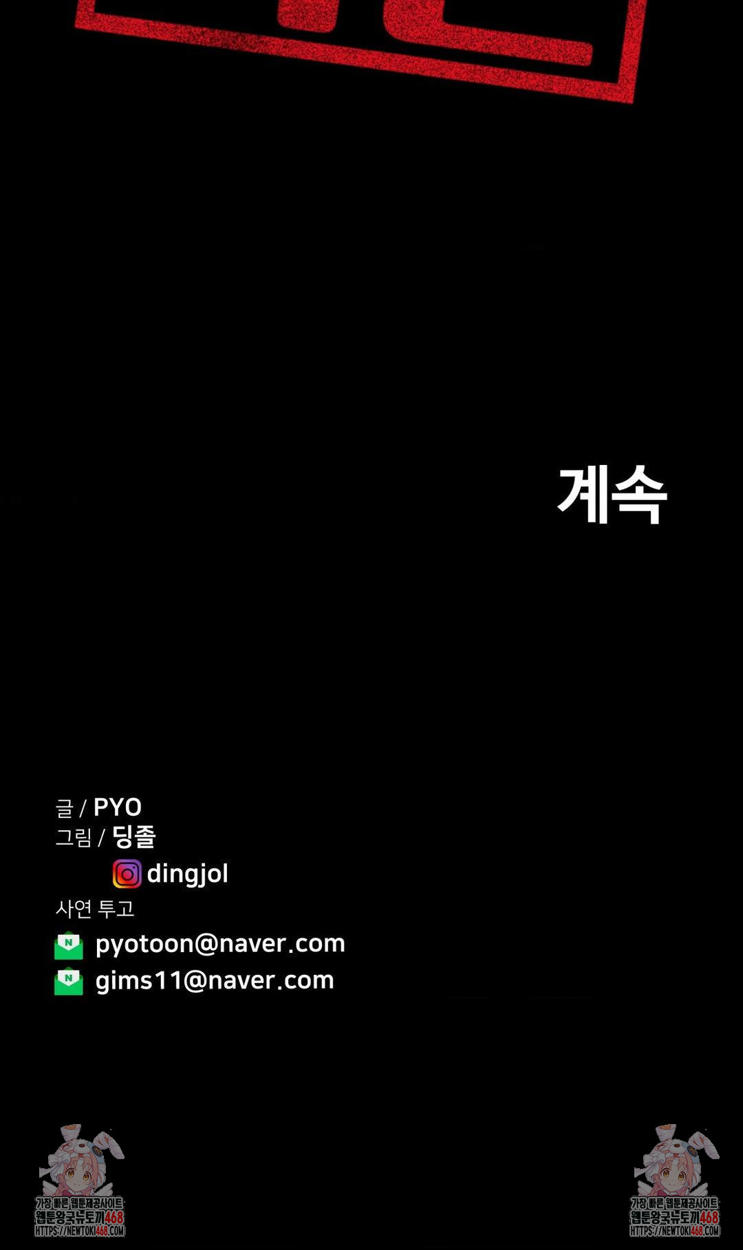 Could it Be True? Raw Chapter 173 Page 16