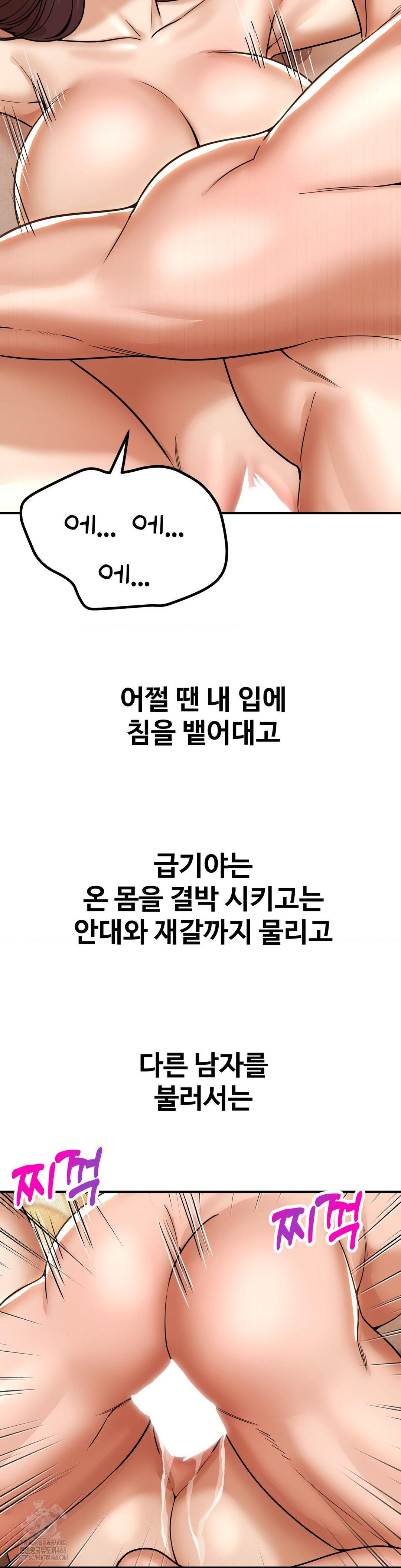 Could it Be True? Raw Chapter 173 Page 7