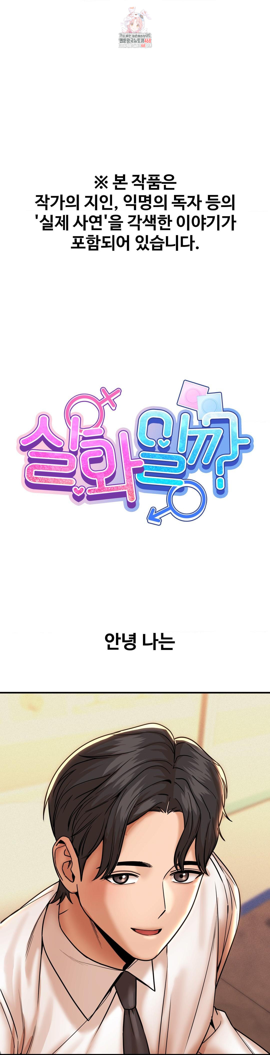 Could it Be True? Raw Chapter 174 Page 1