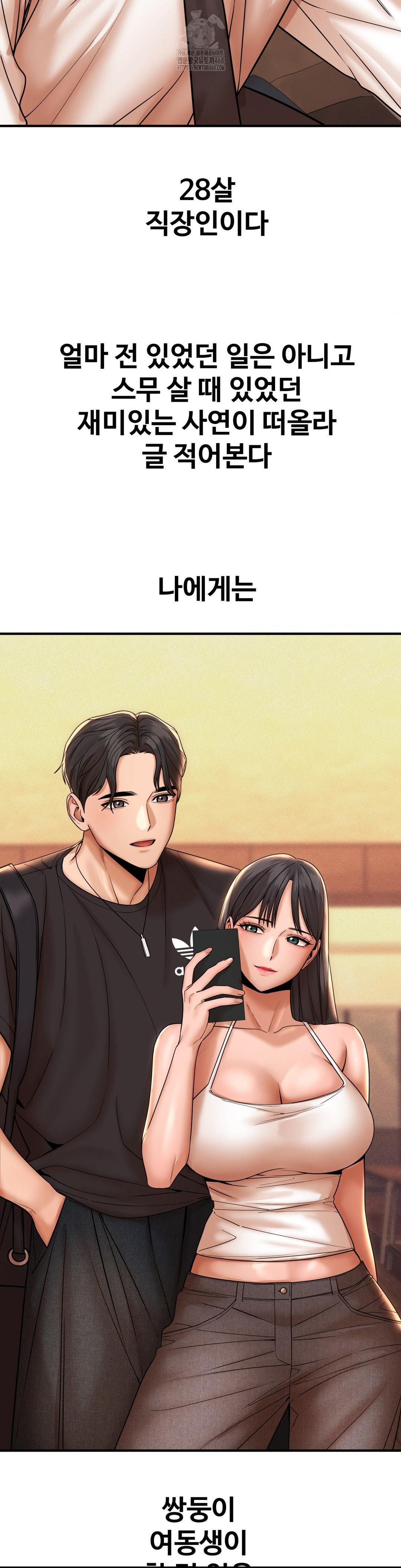 Could it Be True? Raw Chapter 174 Page 2