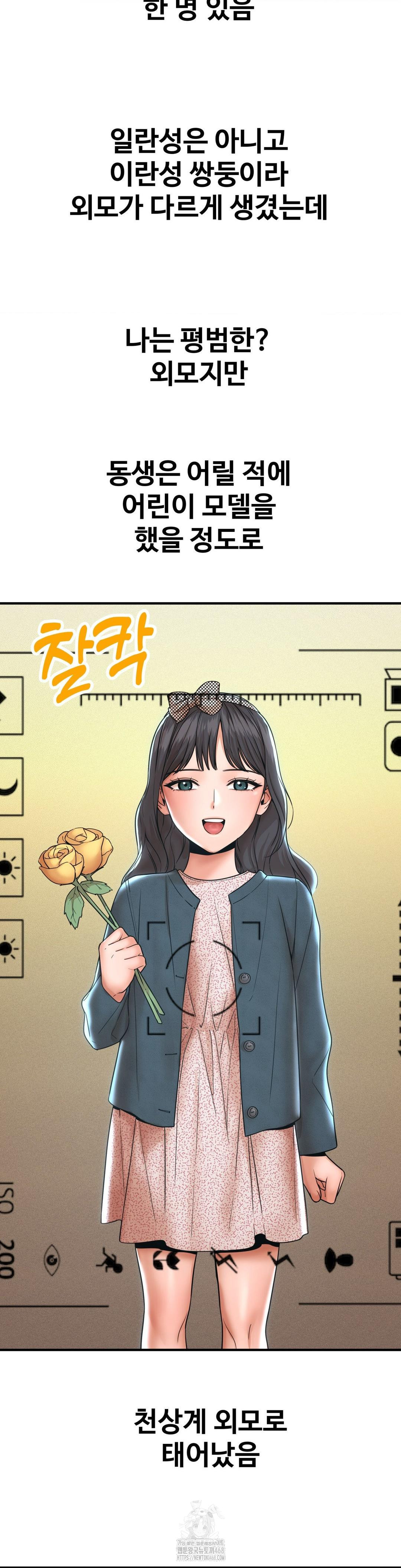 Could it Be True? Raw Chapter 174 Page 3