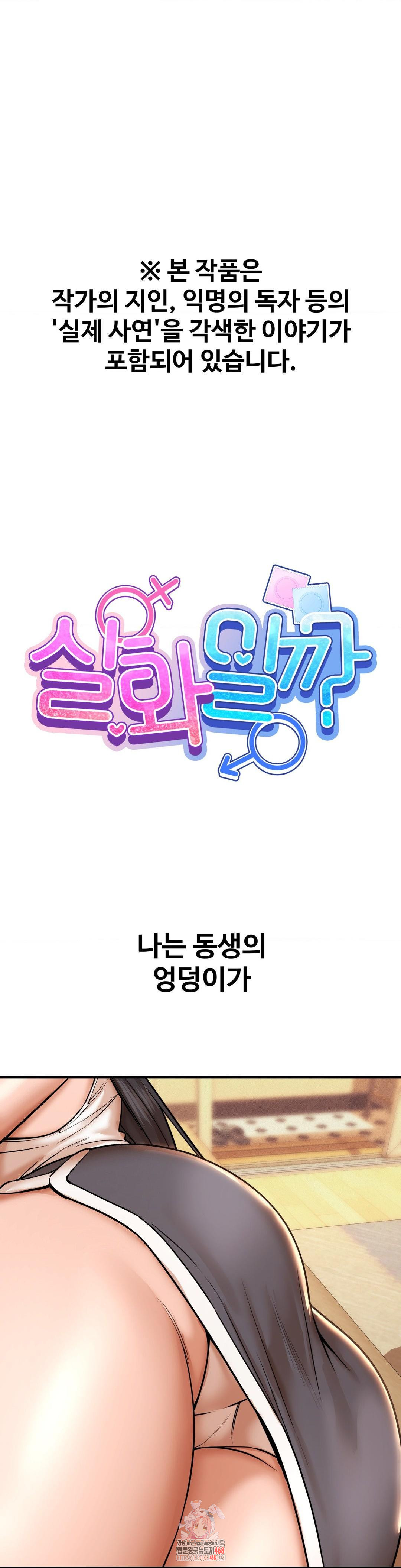 Could it Be True? Raw Chapter 175 Page 1