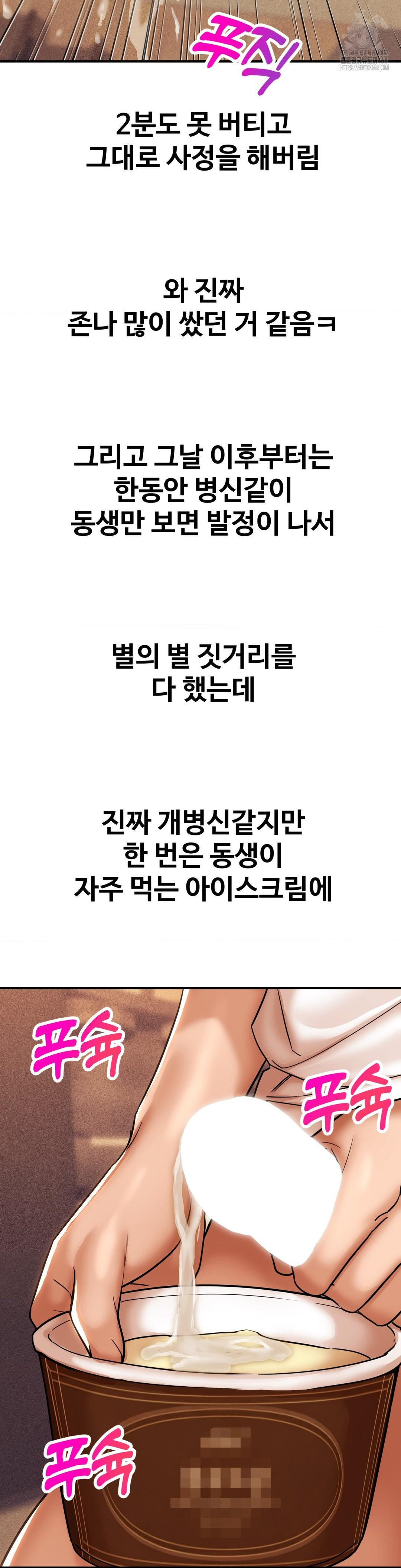 Could it Be True? Raw Chapter 175 Page 11