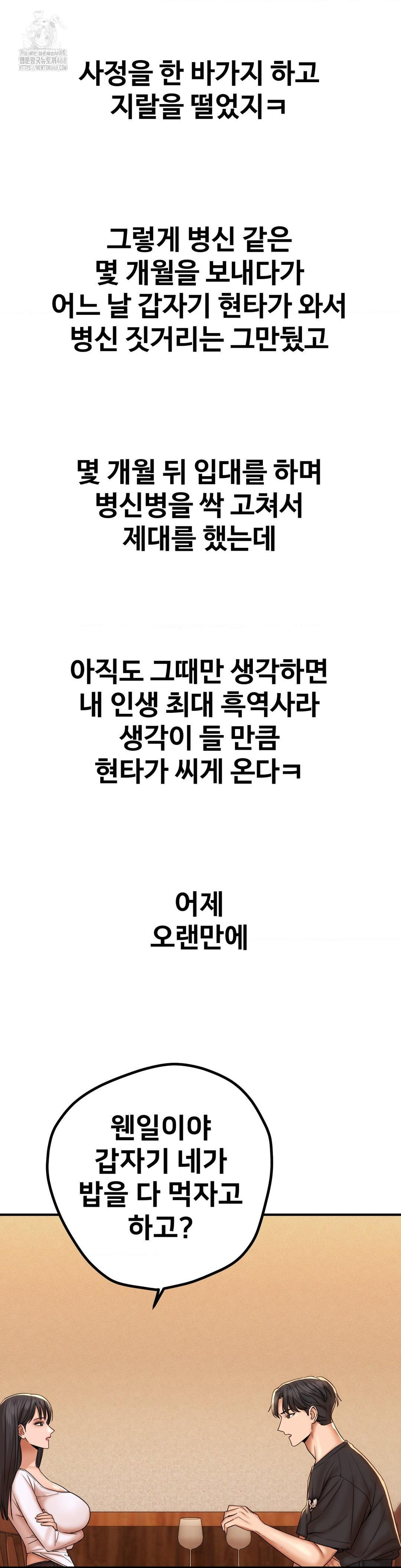 Could it Be True? Raw Chapter 175 Page 14