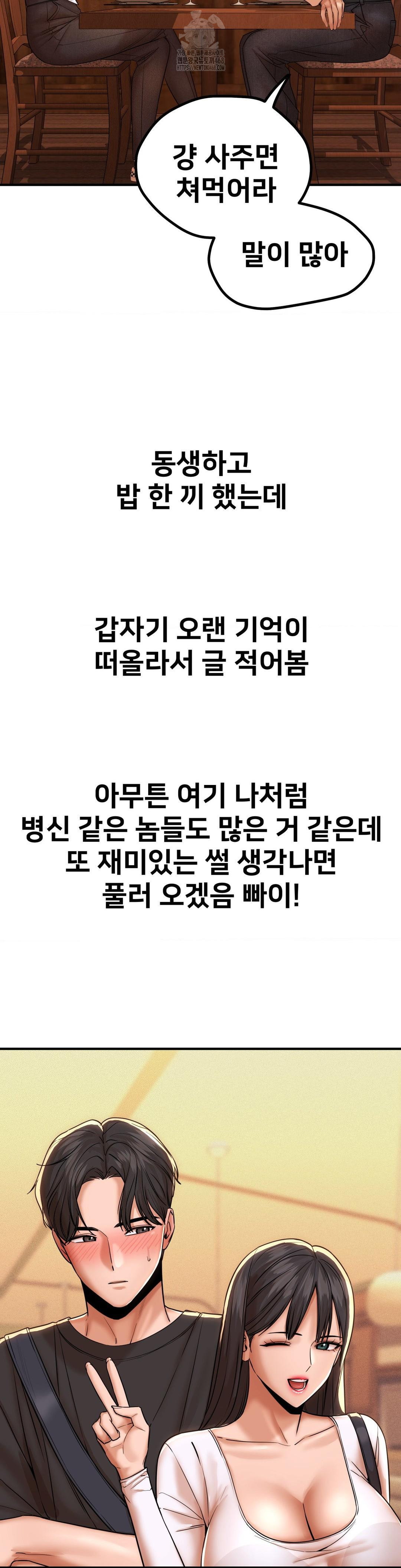 Could it Be True? Raw Chapter 175 Page 15