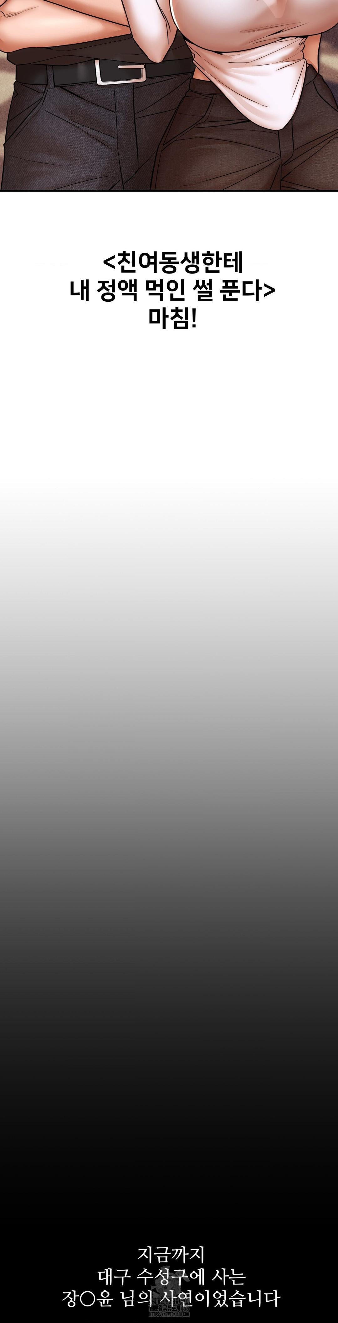 Could it Be True? Raw Chapter 175 Page 16