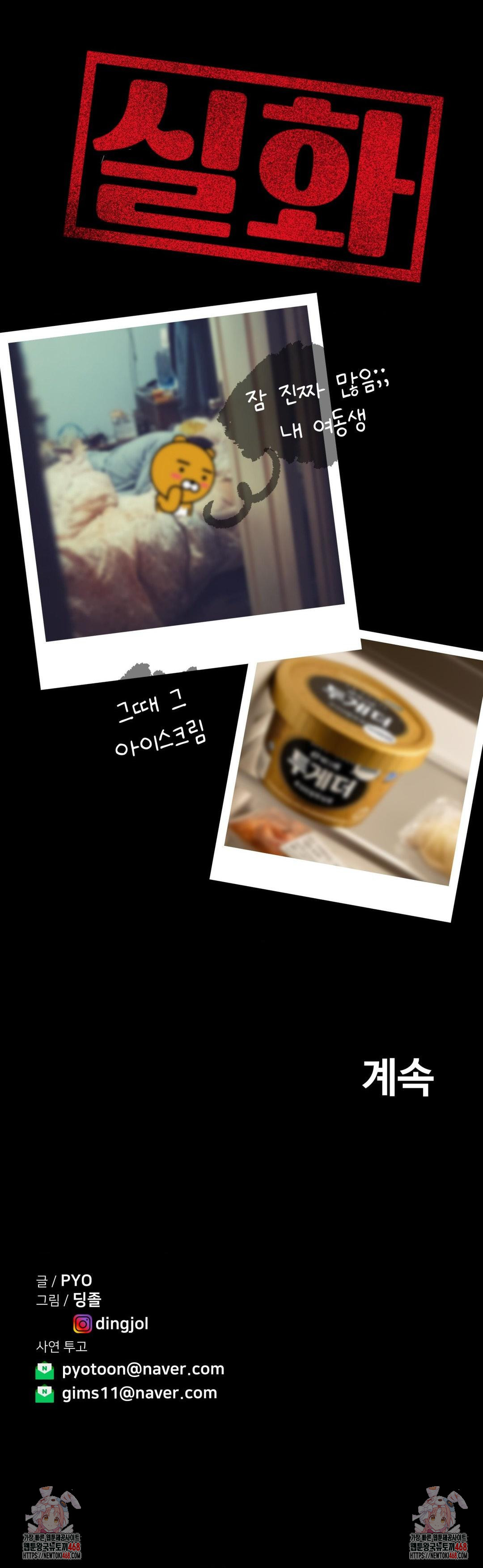 Could it Be True? Raw Chapter 175 Page 17