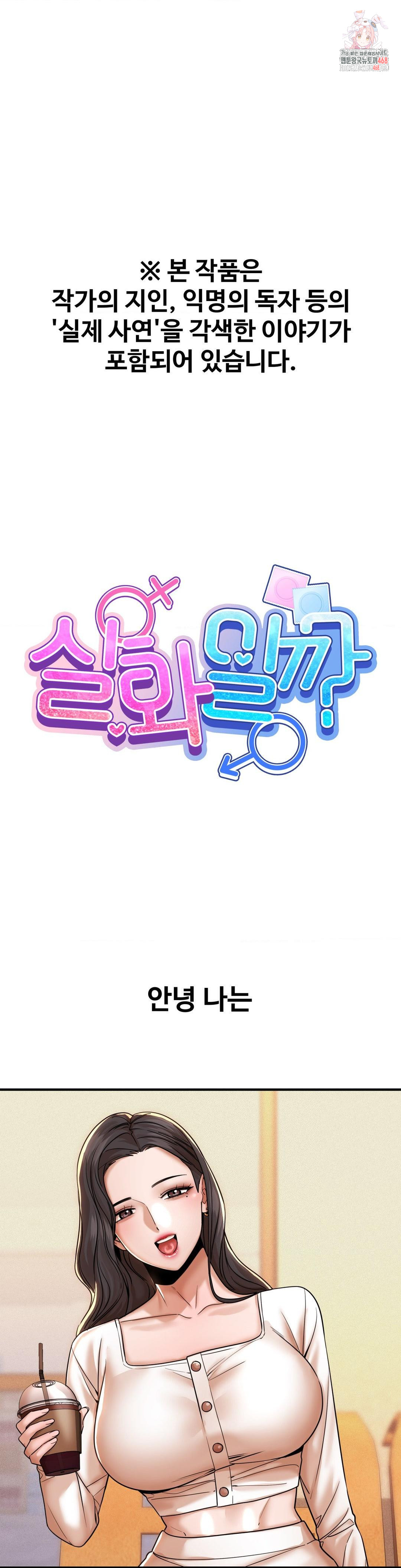 Could it Be True? Raw Chapter 176 Page 1