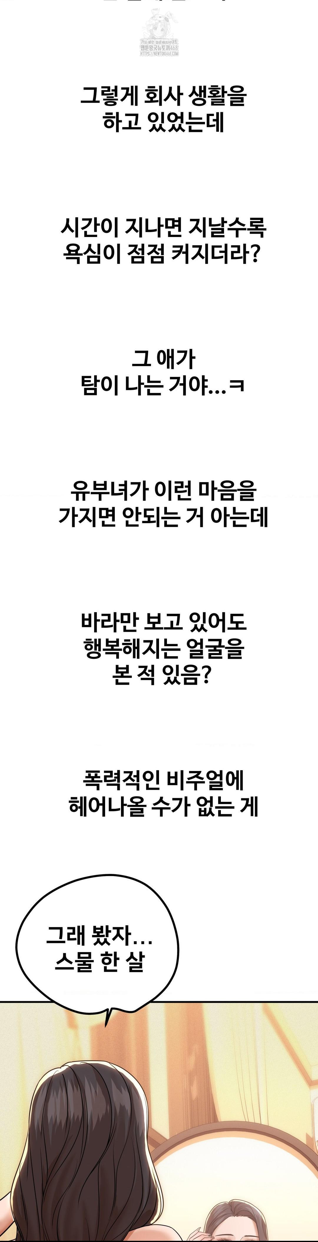 Could it Be True? Raw Chapter 176 Page 13