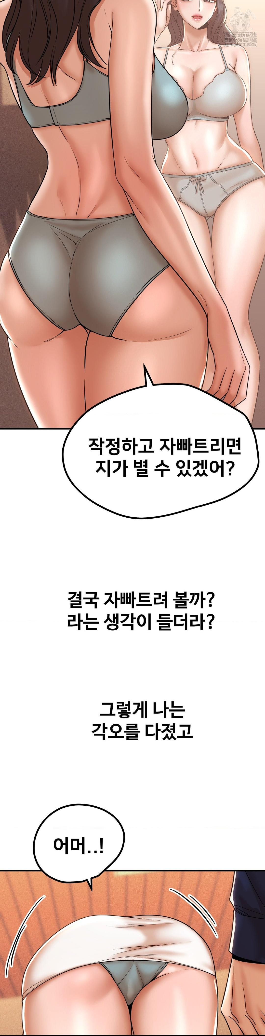 Could it Be True? Raw Chapter 176 Page 14