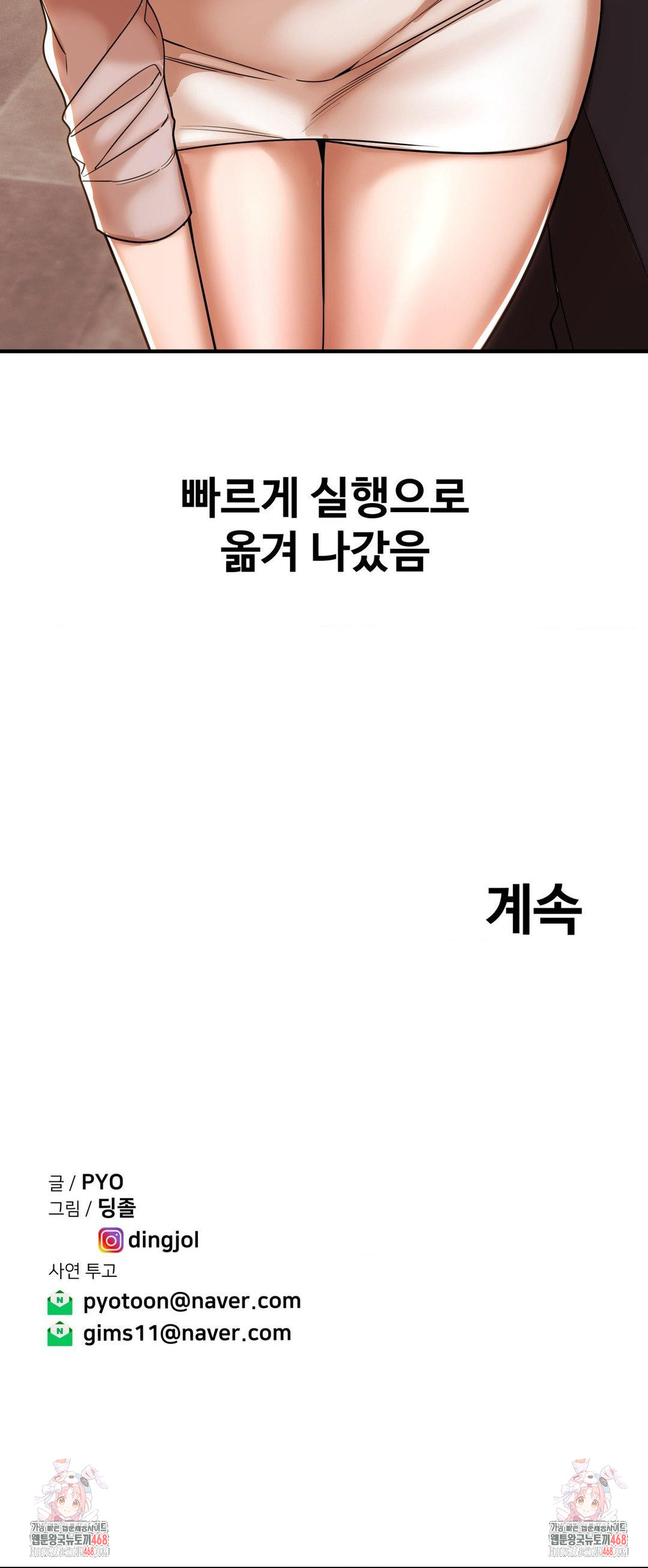 Could it Be True? Raw Chapter 176 Page 16