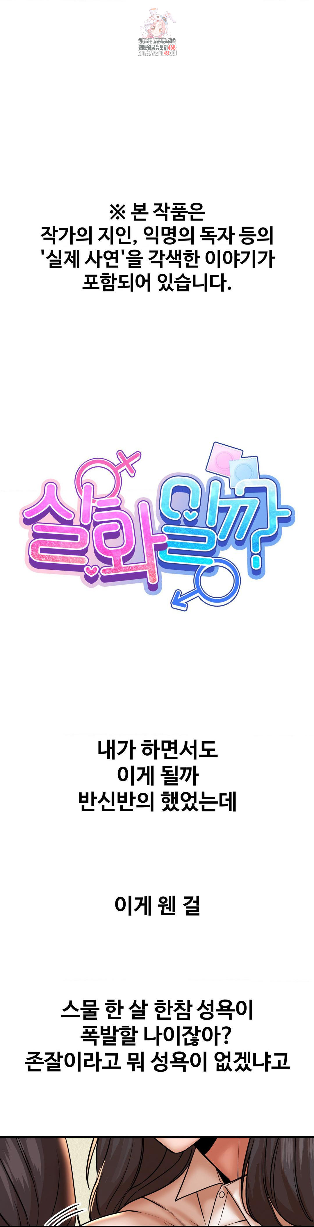 Could it Be True? Raw Chapter 177 Page 1