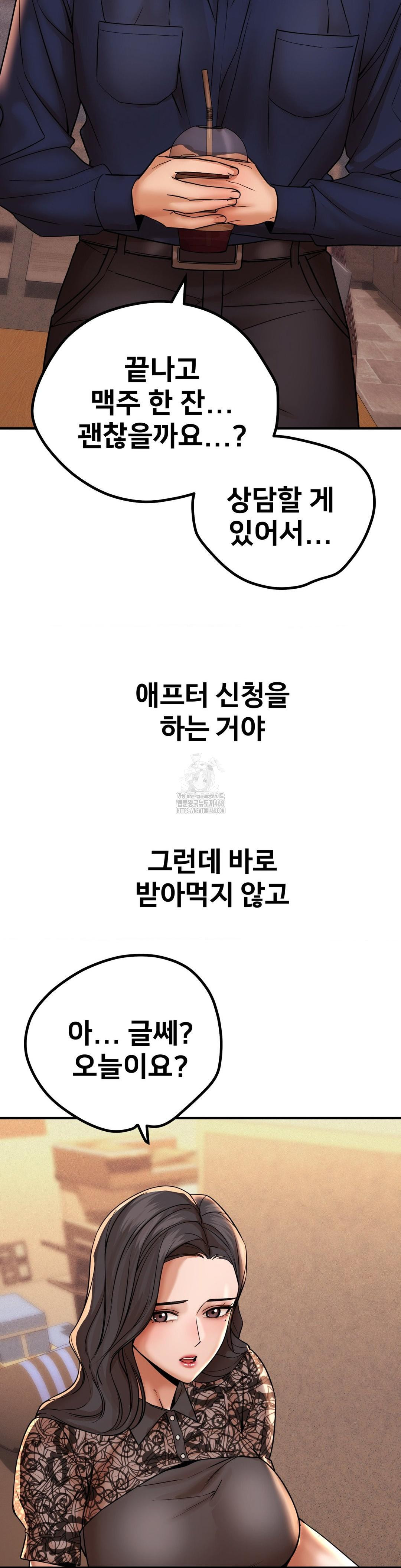 Could it Be True? Raw Chapter 177 Page 8