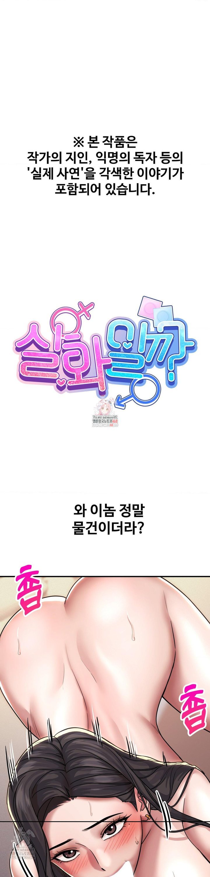 Could it Be True? Raw Chapter 178 Page 1