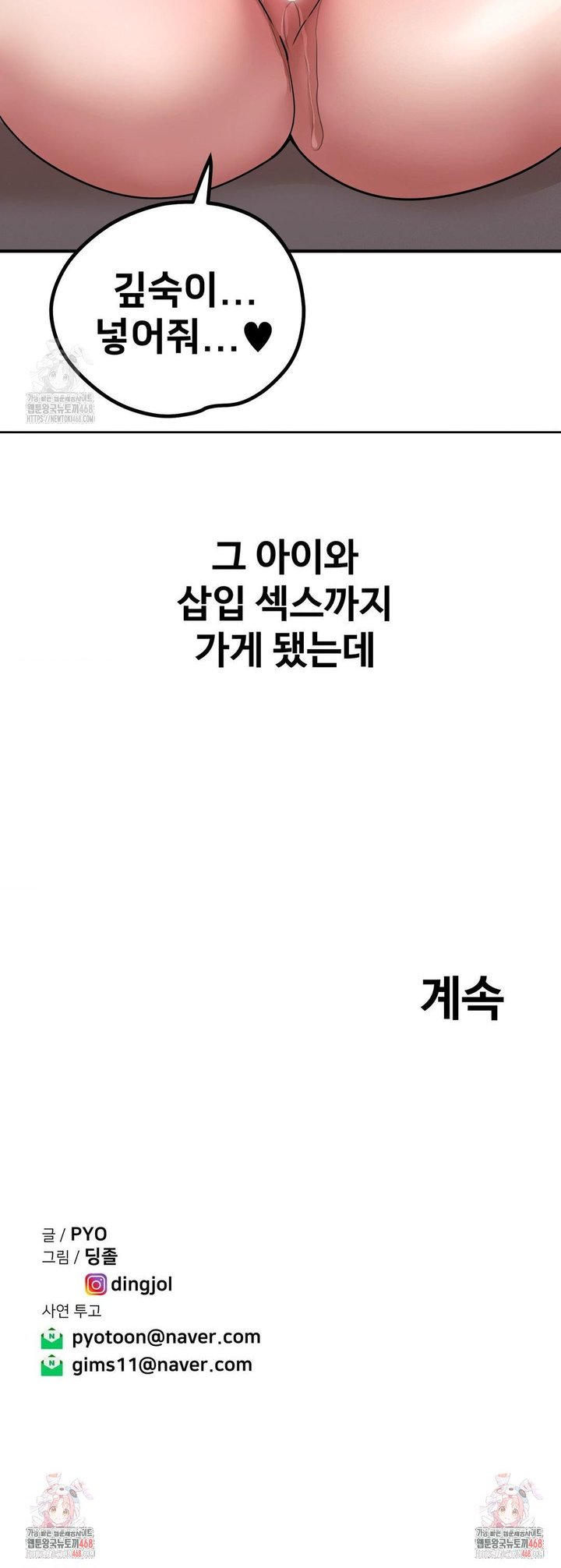 Could it Be True? Raw Chapter 178 Page 13