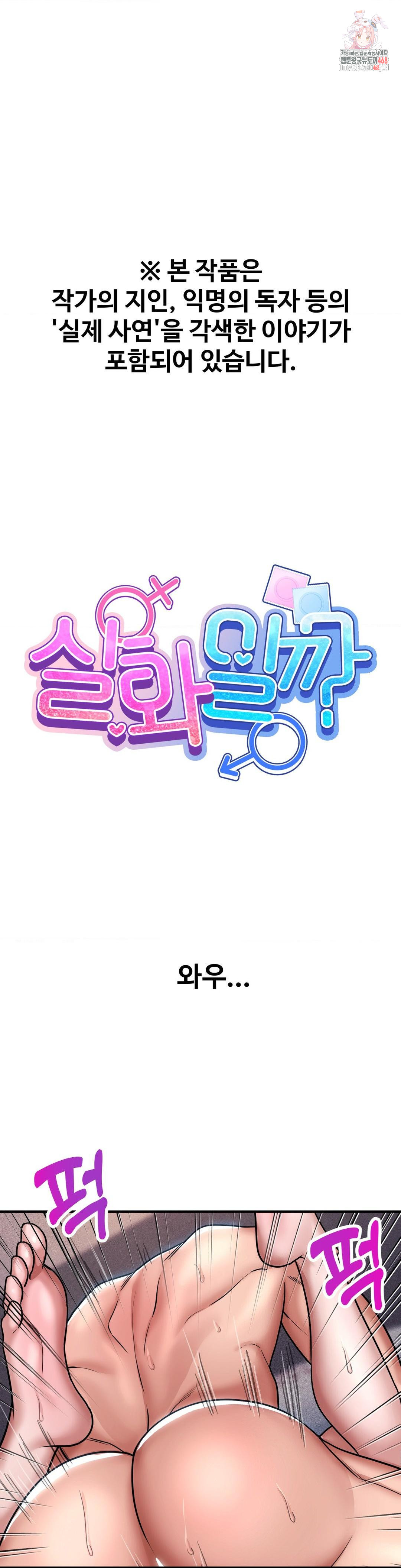 Could it Be True? Raw Chapter 179 Page 1