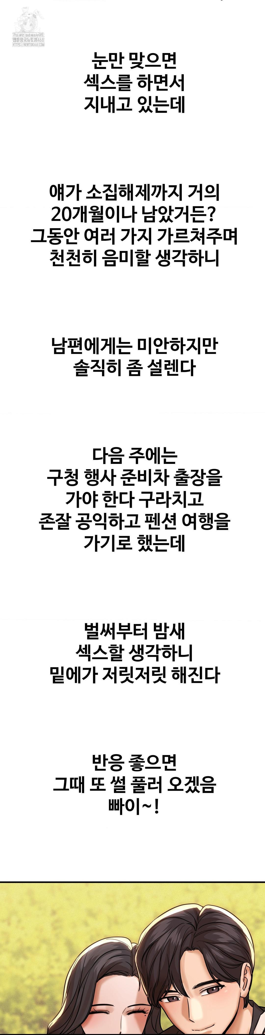 Could it Be True? Raw Chapter 179 Page 14