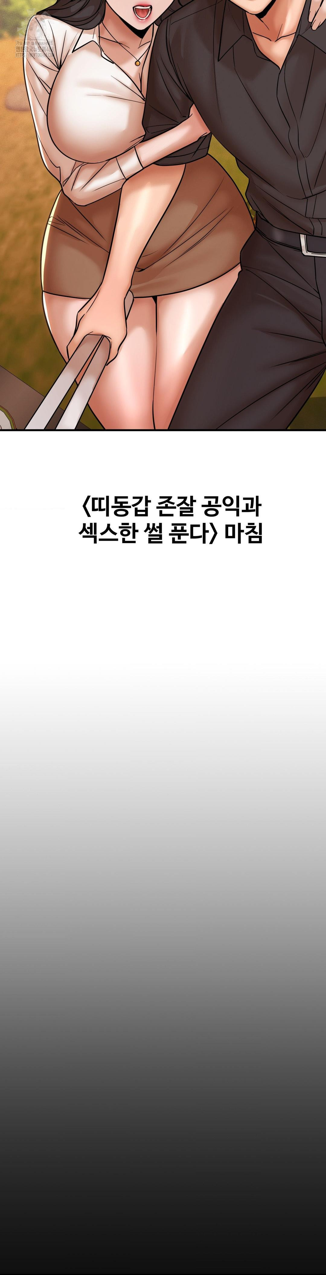 Could it Be True? Raw Chapter 179 Page 15