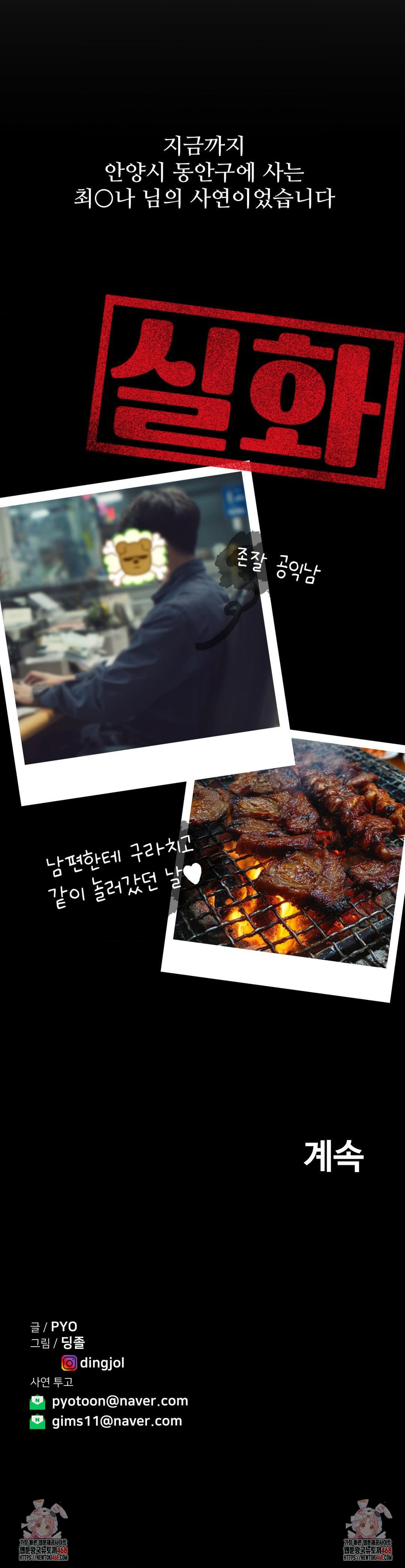 Could it Be True? Raw Chapter 179 Page 16