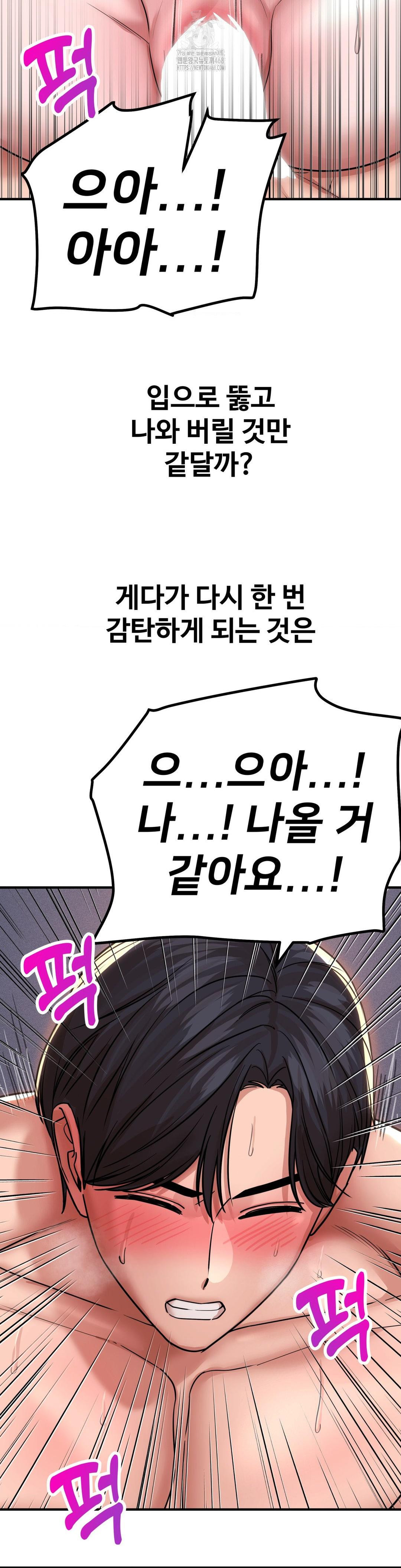 Could it Be True? Raw Chapter 179 Page 3