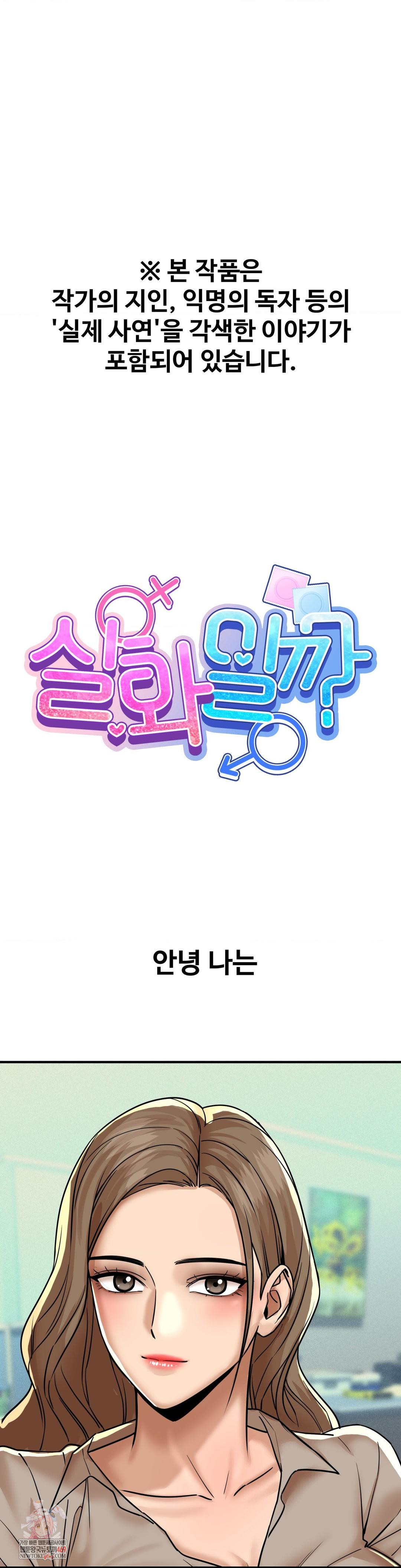 Could it Be True? Raw Chapter 180 Page 1