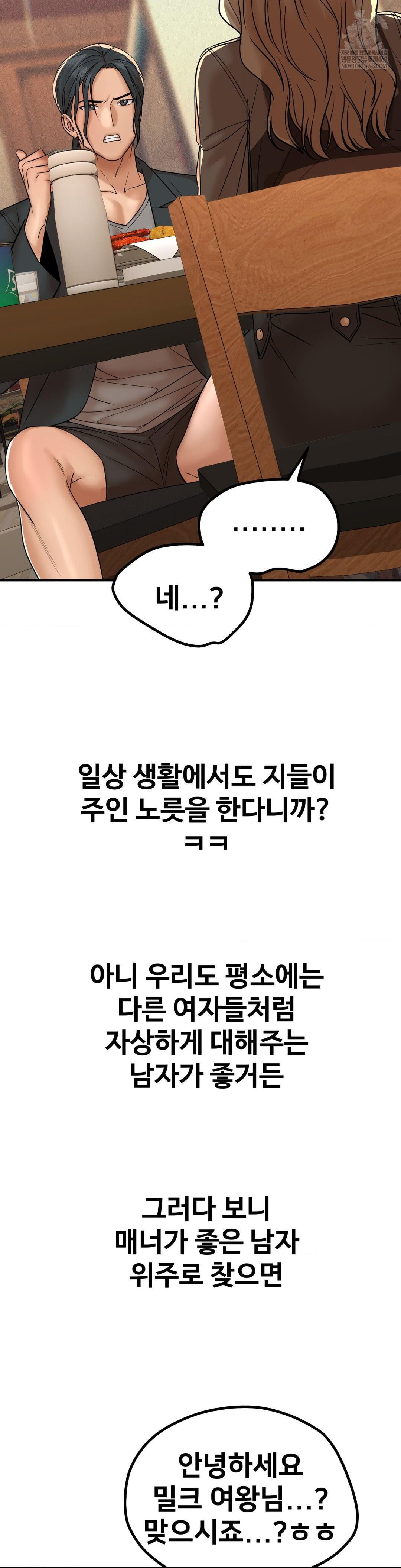 Could it Be True? Raw Chapter 180 Page 10