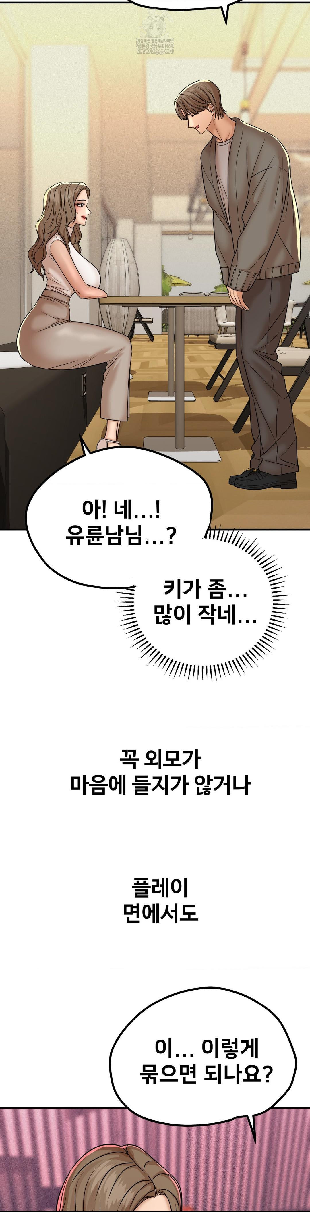 Could it Be True? Raw Chapter 180 Page 11