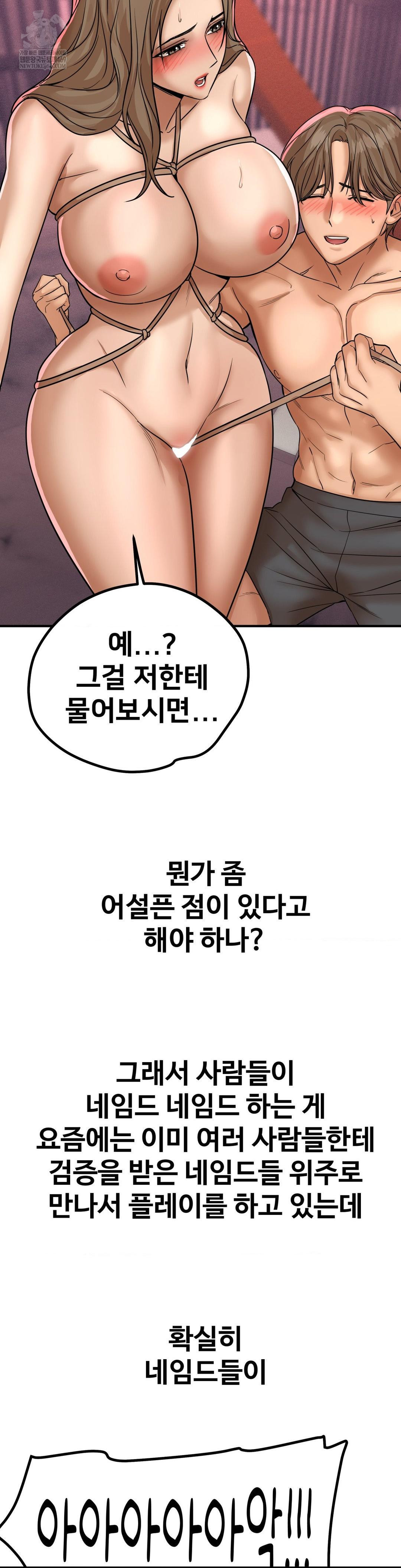 Could it Be True? Raw Chapter 180 Page 12