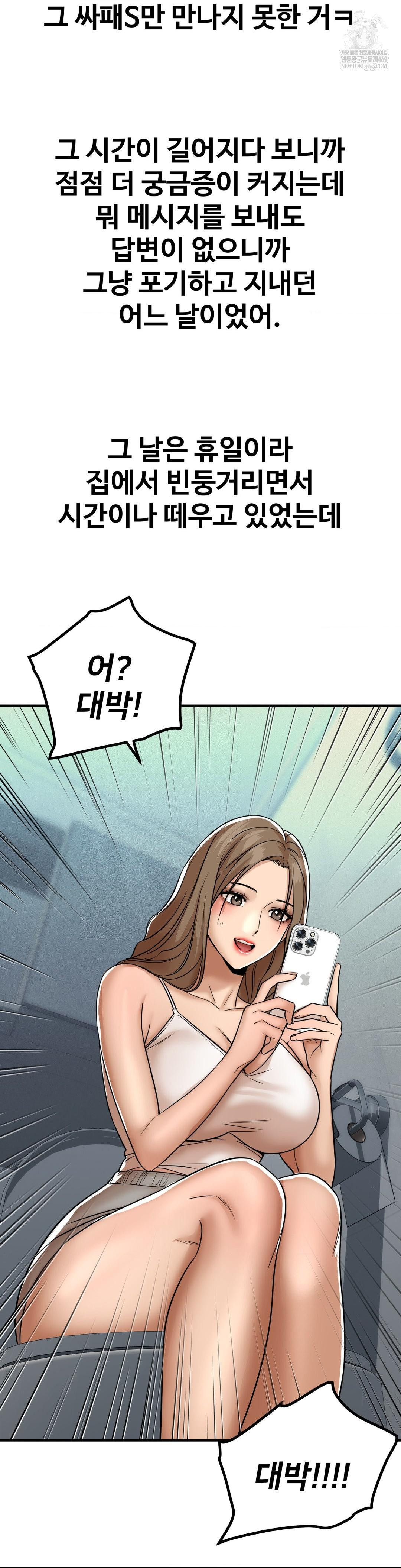 Could it Be True? Raw Chapter 180 Page 16