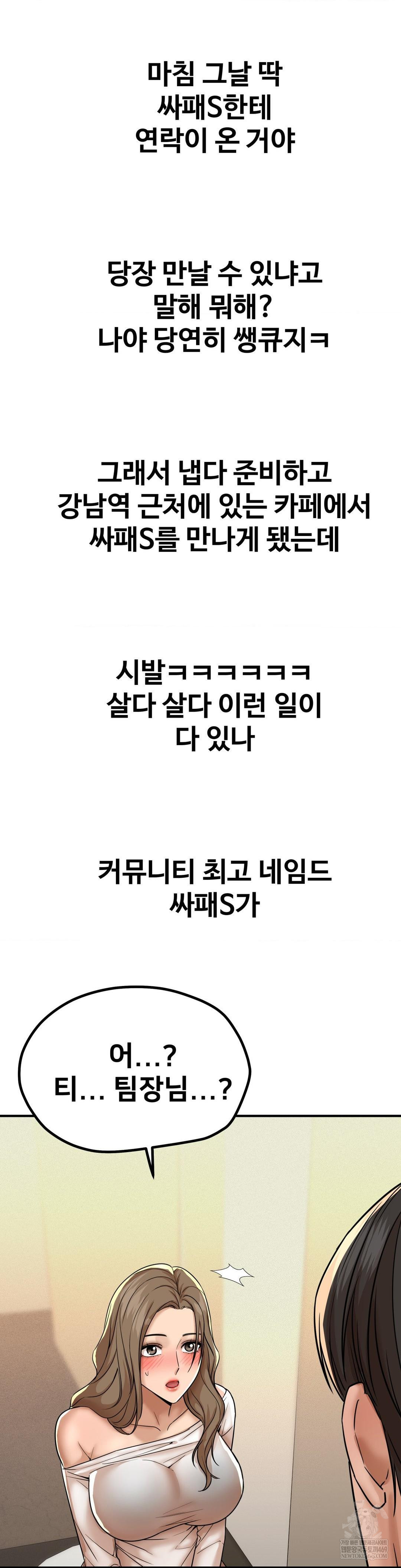 Could it Be True? Raw Chapter 180 Page 17