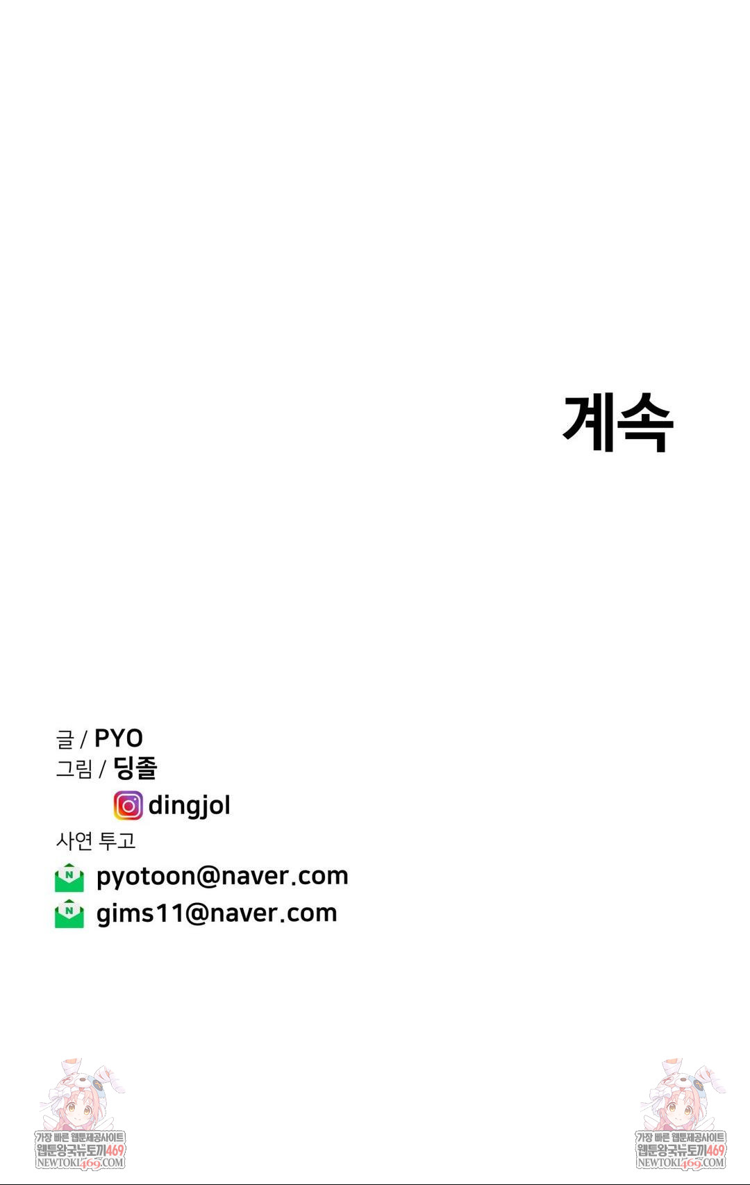 Could it Be True? Raw Chapter 180 Page 19