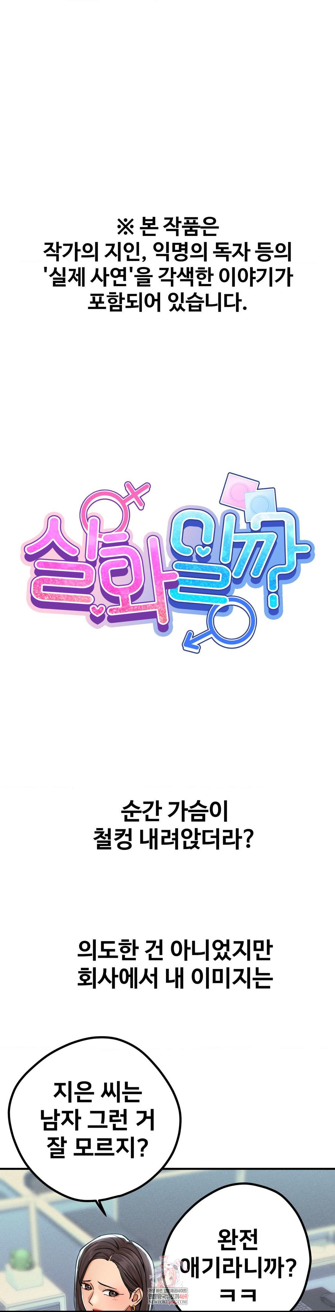 Could it Be True? Raw Chapter 181 Page 1