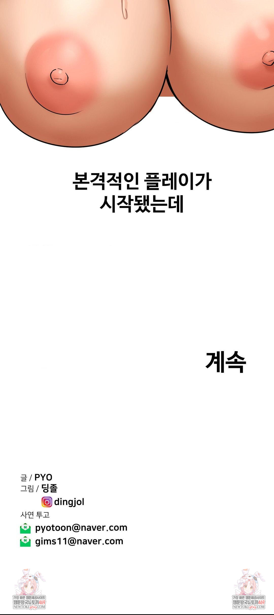 Could it Be True? Raw Chapter 181 Page 15