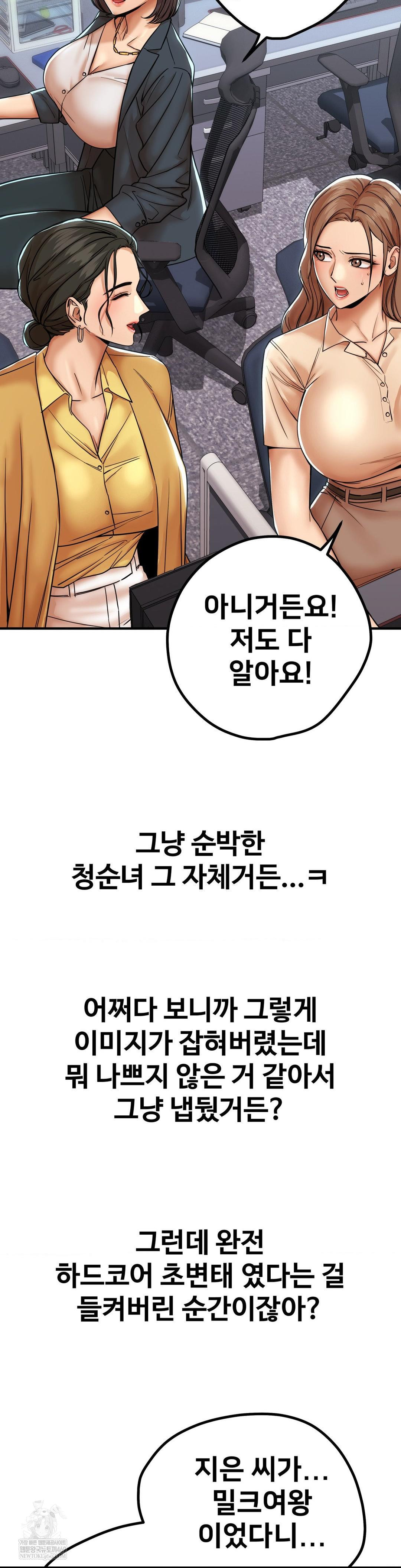 Could it Be True? Raw Chapter 181 Page 2