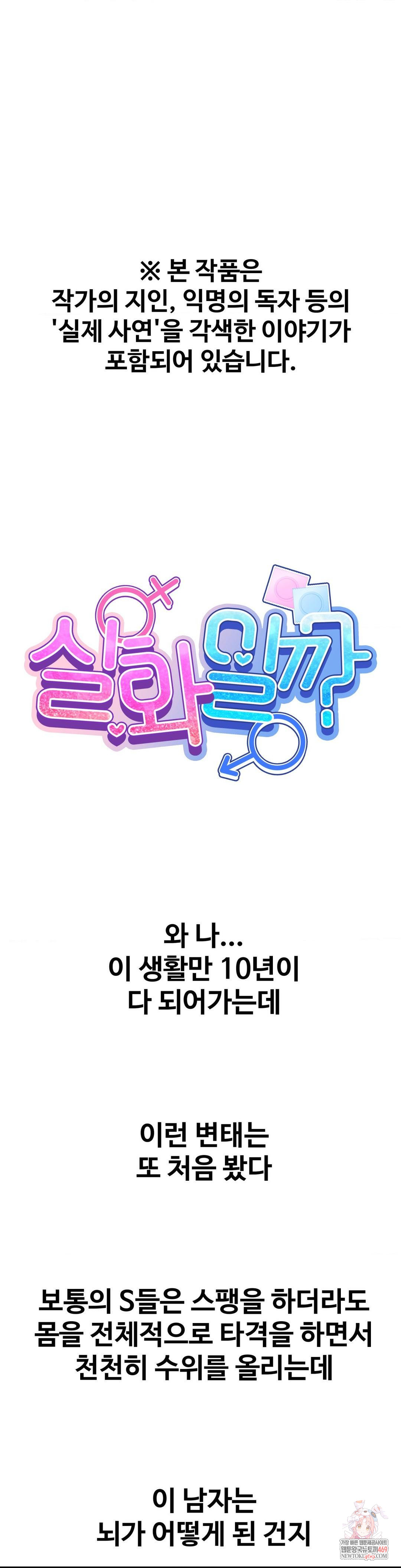 Could it Be True? Raw Chapter 182 Page 1