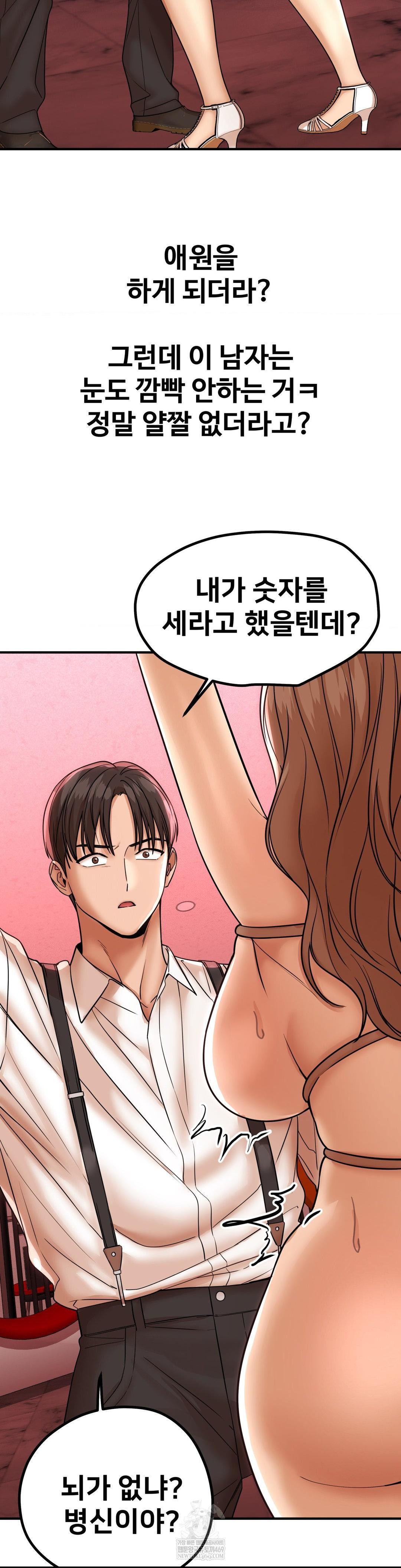 Could it Be True? Raw Chapter 182 Page 4