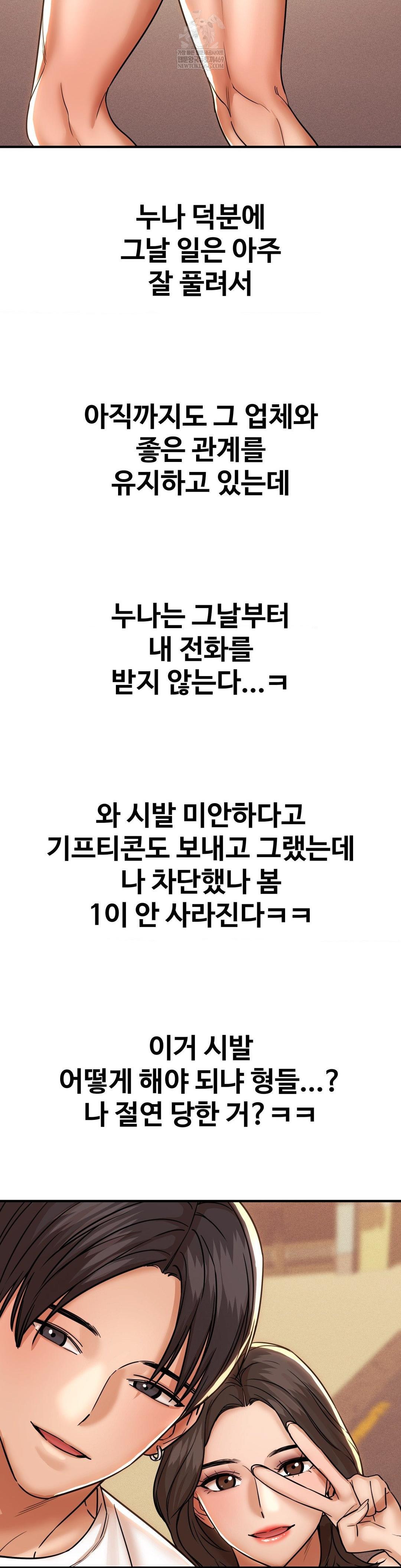 Could it Be True? Raw Chapter 185 Page 15