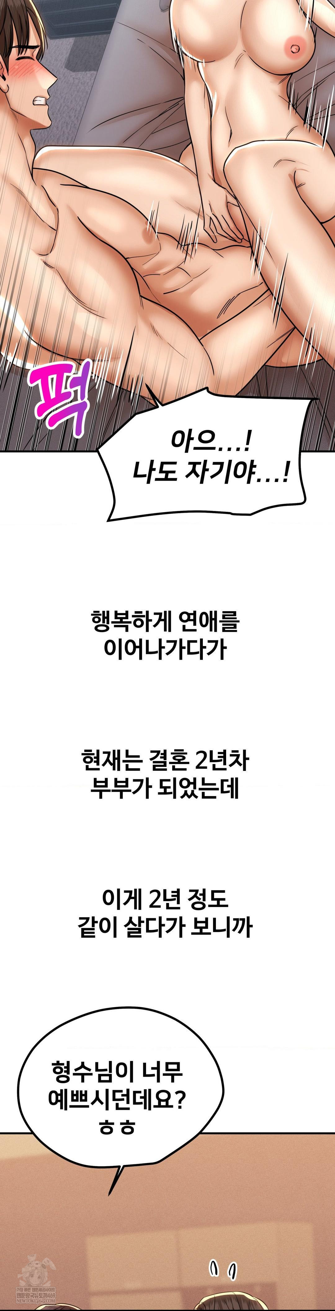 Could it Be True? Raw Chapter 190 Page 6