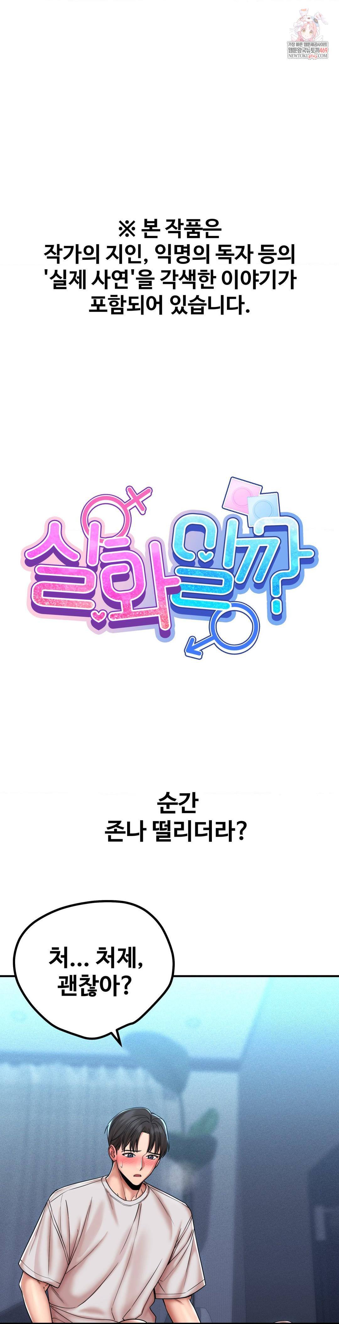 Could it Be True? Raw Chapter 193 Page 1