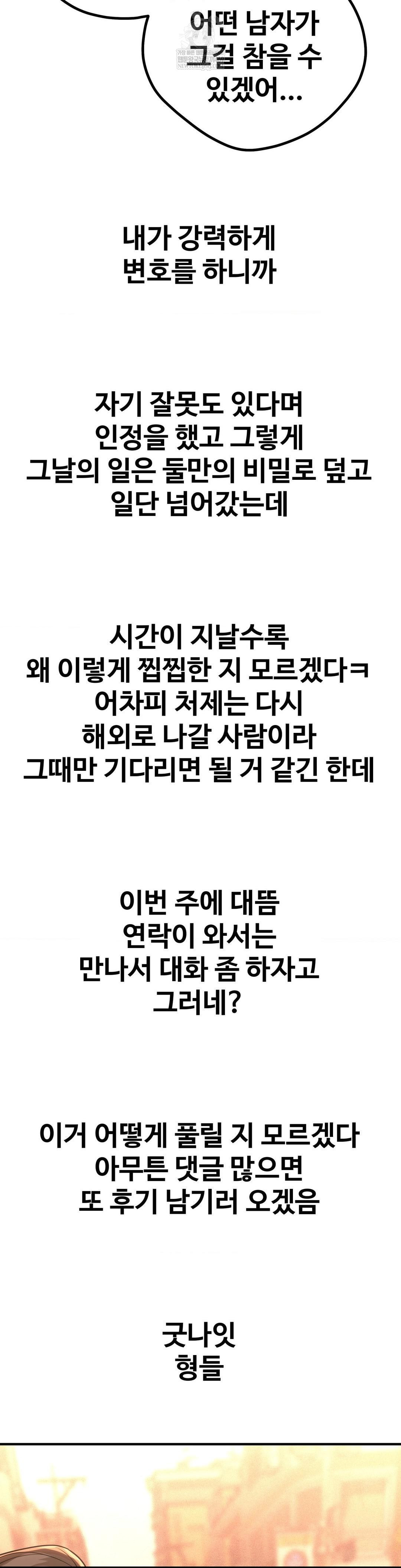 Could it Be True? Raw Chapter 194 Page 13