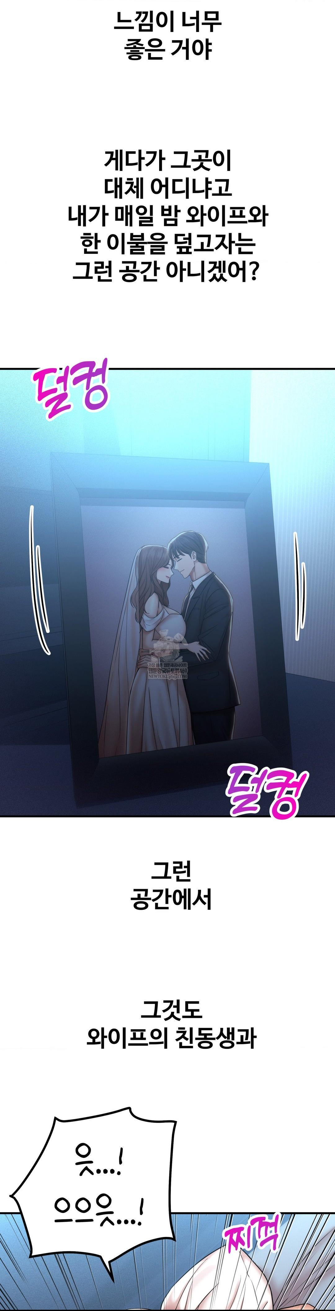 Could it Be True? Raw Chapter 194 Page 4