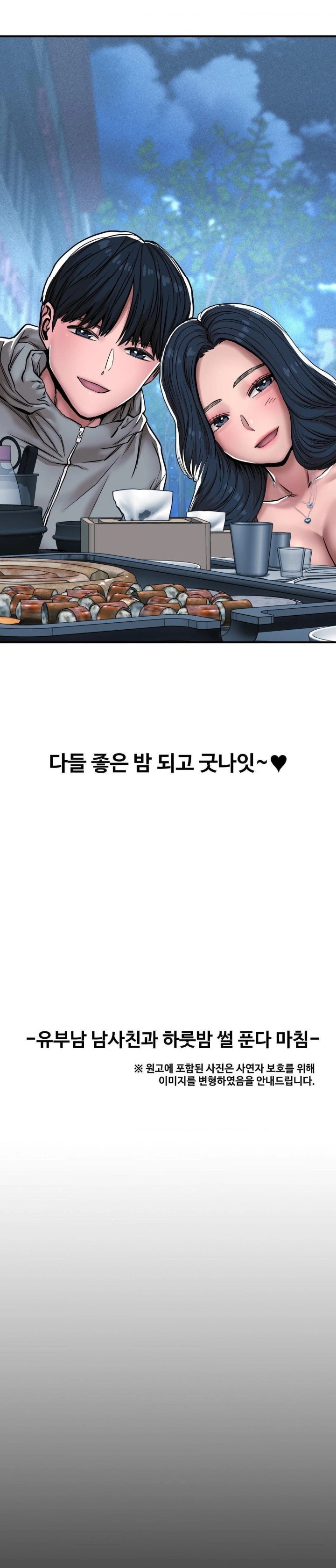 Could it Be True? Raw Chapter 2 Page 12