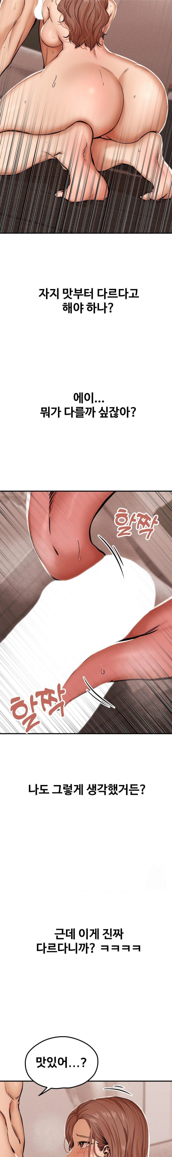 Could it Be True? Raw Chapter 20 Page 2
