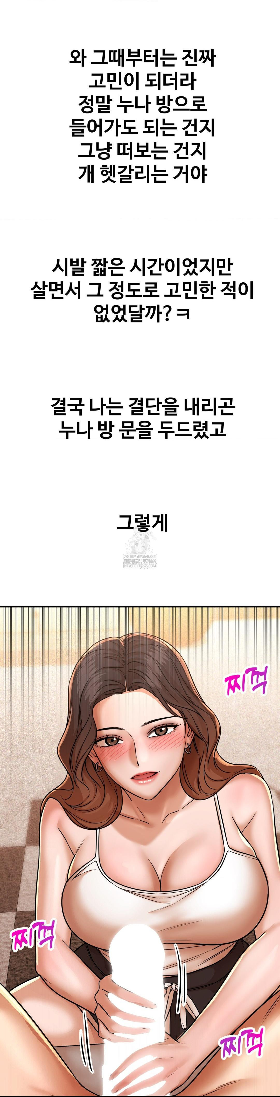 Could it Be True? Raw Chapter 206 Page 15